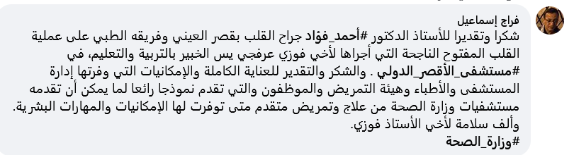 اراء المرضى فى دكتور احمد فؤاد